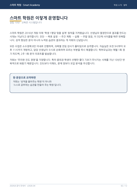 학원 소개 페이지 미리보기