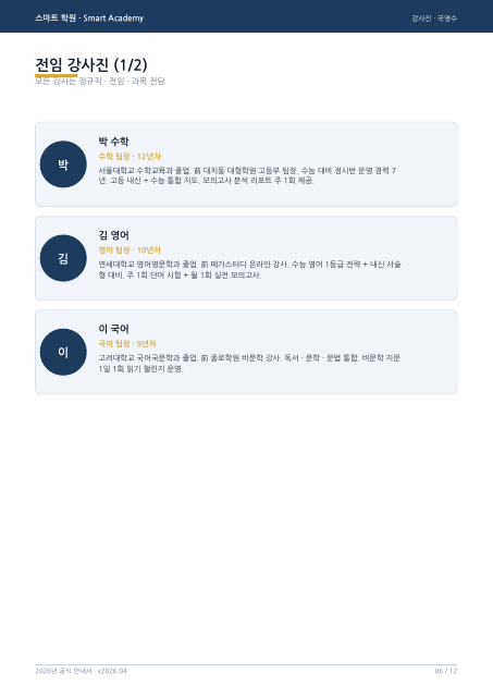 강사진 페이지 미리보기